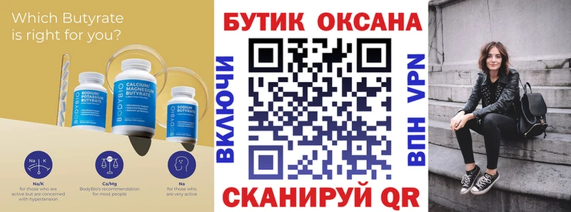 Купить  Осташков  Бутират Butirat 
